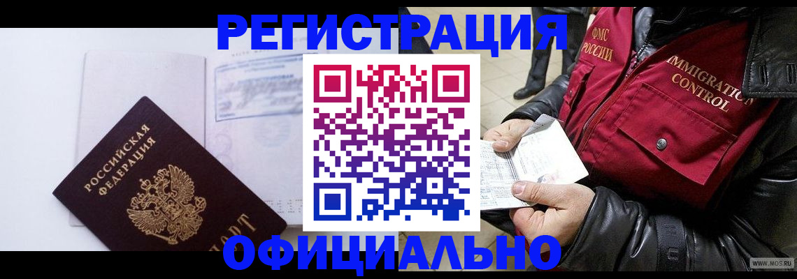 временная регистрация недорого в Уварово