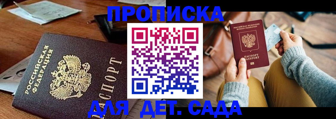 прописка законно в Уварово